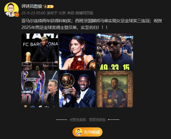 Zhan Jun: Xin chúc mừng Dembele, người chiến thắng bóng vàng bóng đá nam 2025, xứng đáng với điều đó
